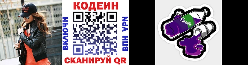 Купить где Калининград Кодеиновый сироп Lean напиток Lean (лин)